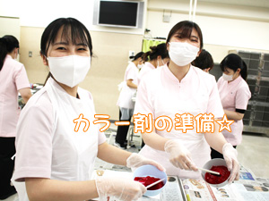 動物看護科のカラーリング実習♪
